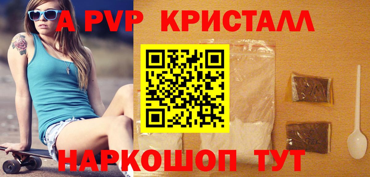Альфа ПВП Соль  закладка  A PVP СК  Котлас  А ПВП Соль  Вход с VPN 