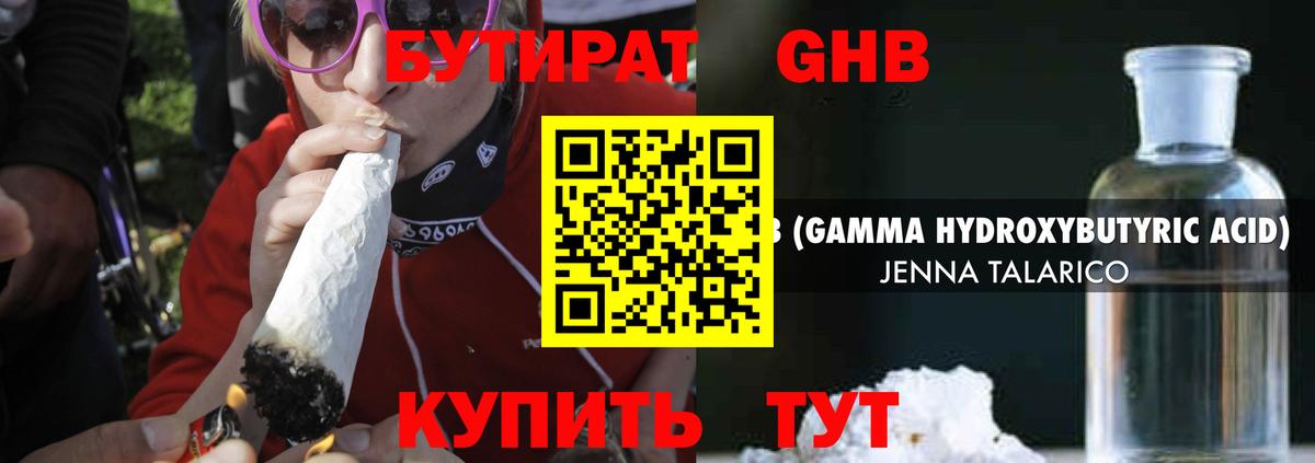 БУТИРАТ  Вход с VPN  Котлас  Бутират бутик 
