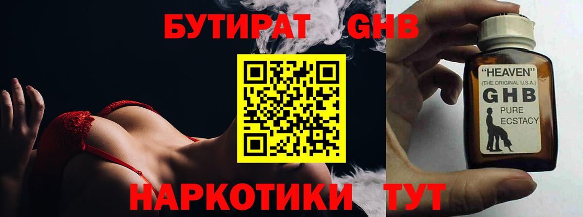 Бутират жидкий экстази Котлас