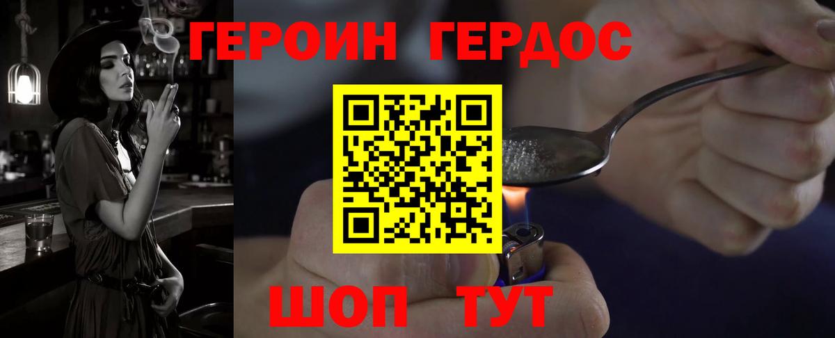 Героин белый Котлас