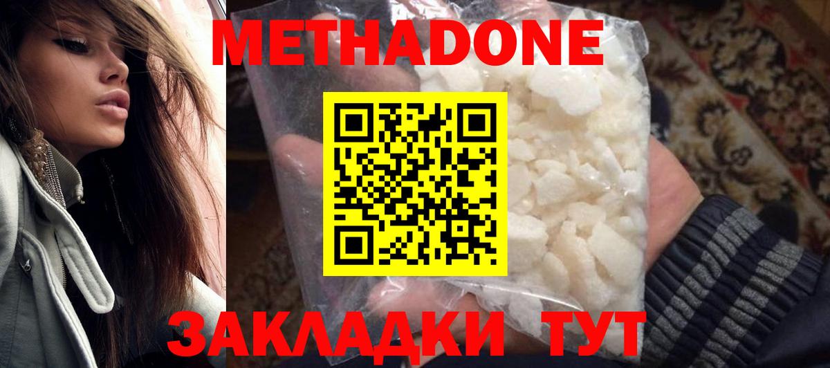 МЕТАДОН белоснежный Котлас